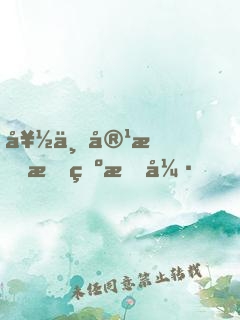 好不容易成為最強，系統(tǒng)卻憤怒了